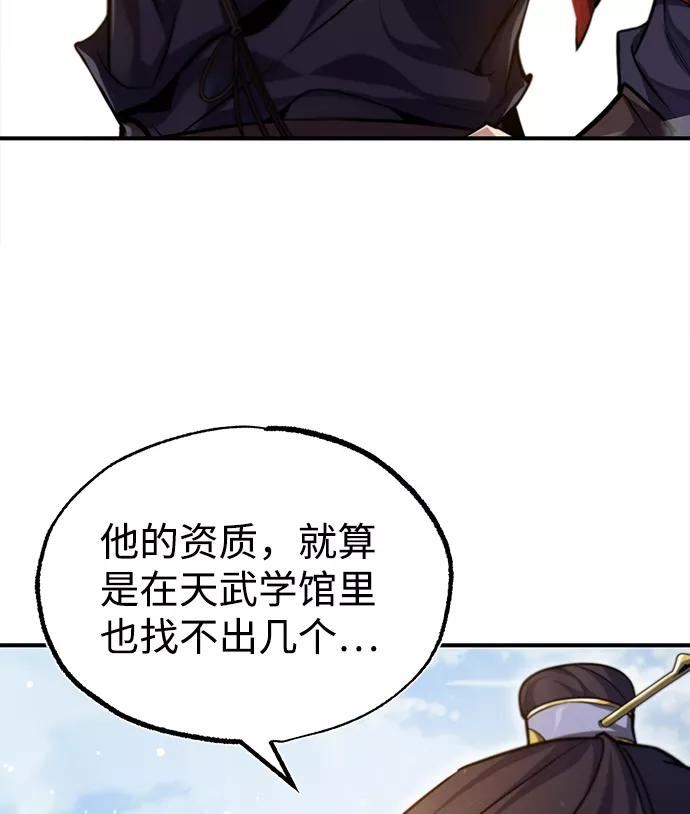 绝世名师百师父漫画,[第41话] 就当做没看见吧26图