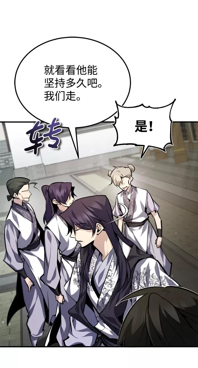 绝世名师百师父漫画,[第35话] 那就那么做吧71图