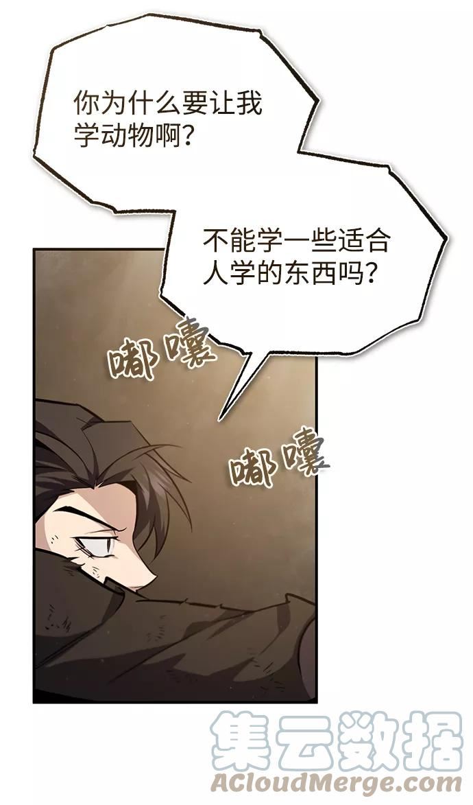 绝世名师百师父漫画,[第36话] 现在不可能了13图