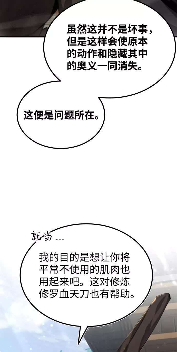 绝世名师百师父漫画,[第36话] 现在不可能了15图