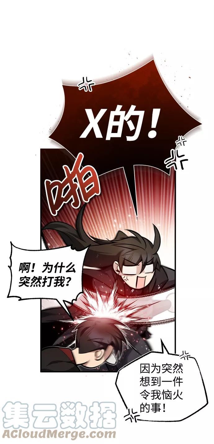 绝世名师百师父漫画,[第36话] 现在不可能了21图