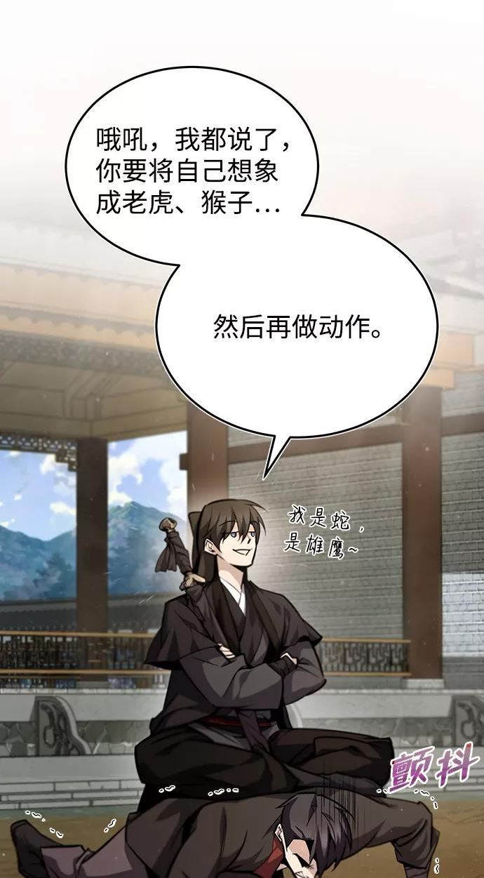 绝世名师百师父漫画,[第36话] 现在不可能了3图