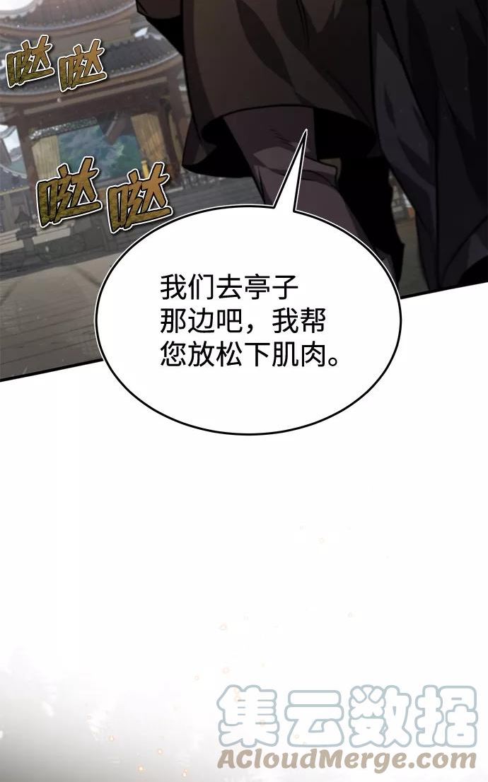 绝世名师百师父漫画,[第36话] 现在不可能了45图