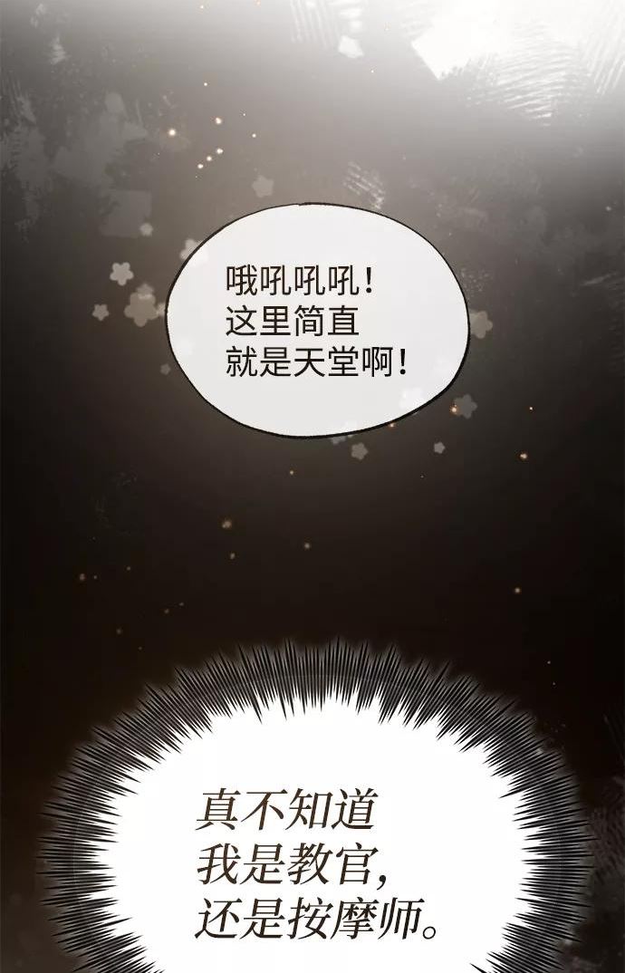 绝世名师百师父漫画,[第36话] 现在不可能了46图