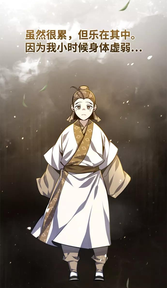 绝世名师百师父漫画,[第36话] 现在不可能了50图