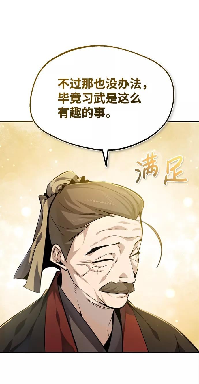 绝世名师百师父漫画,[第36话] 现在不可能了56图