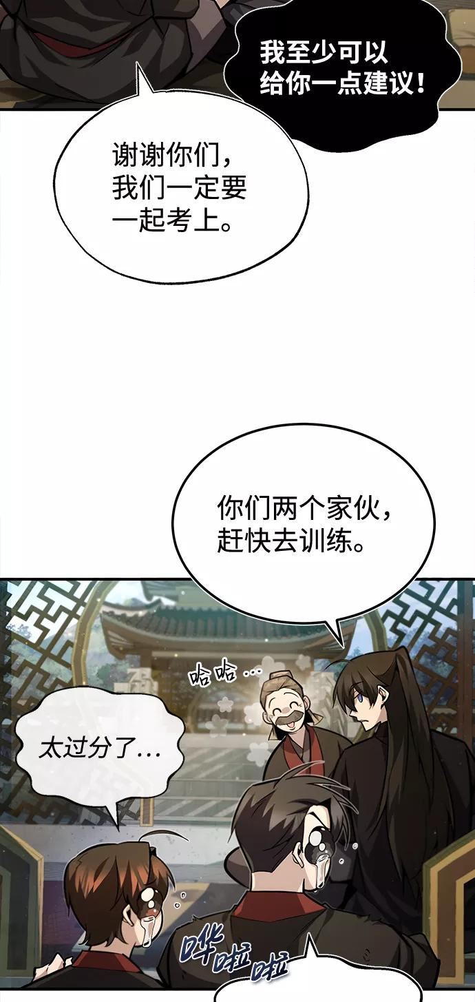 绝世名师百师父漫画,[第36话] 现在不可能了58图