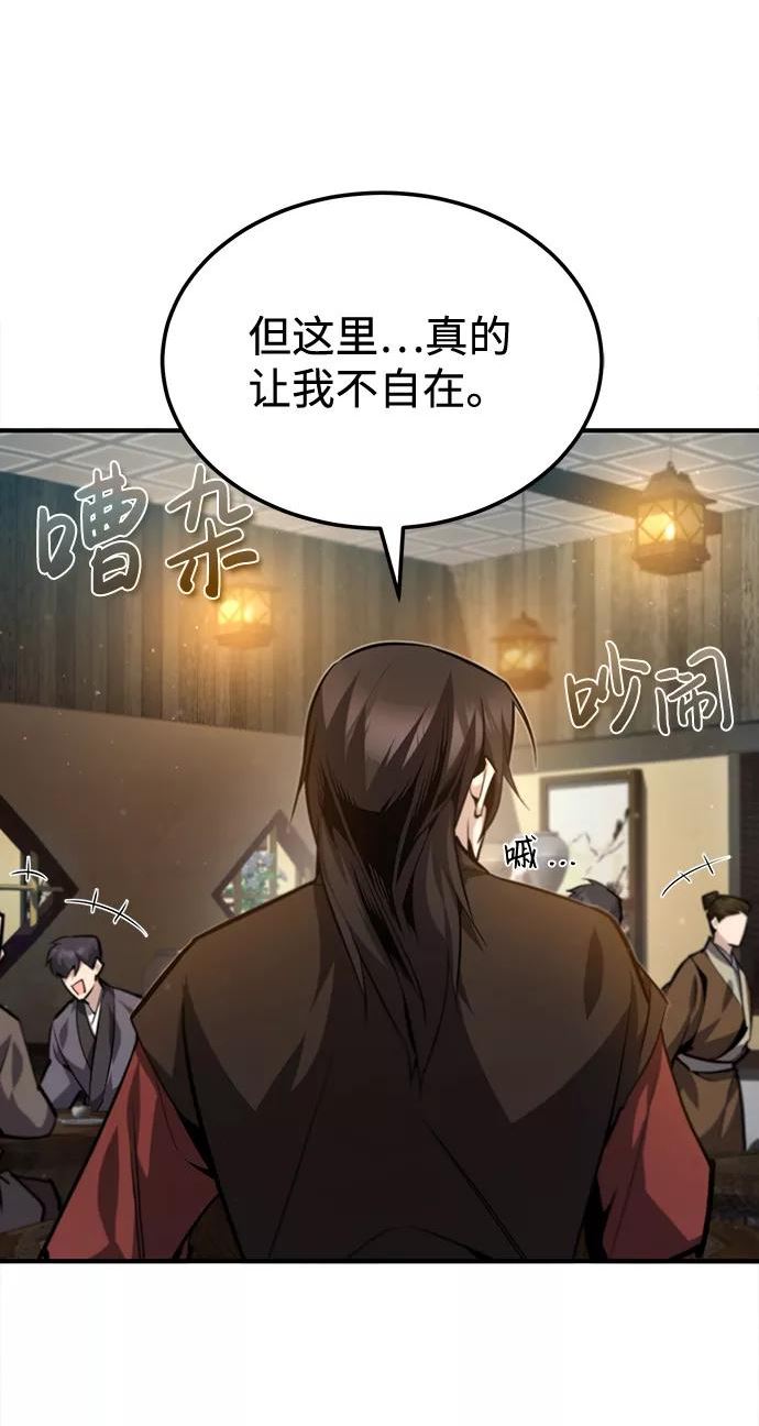 绝世名师百师父漫画,[第36话] 现在不可能了87图