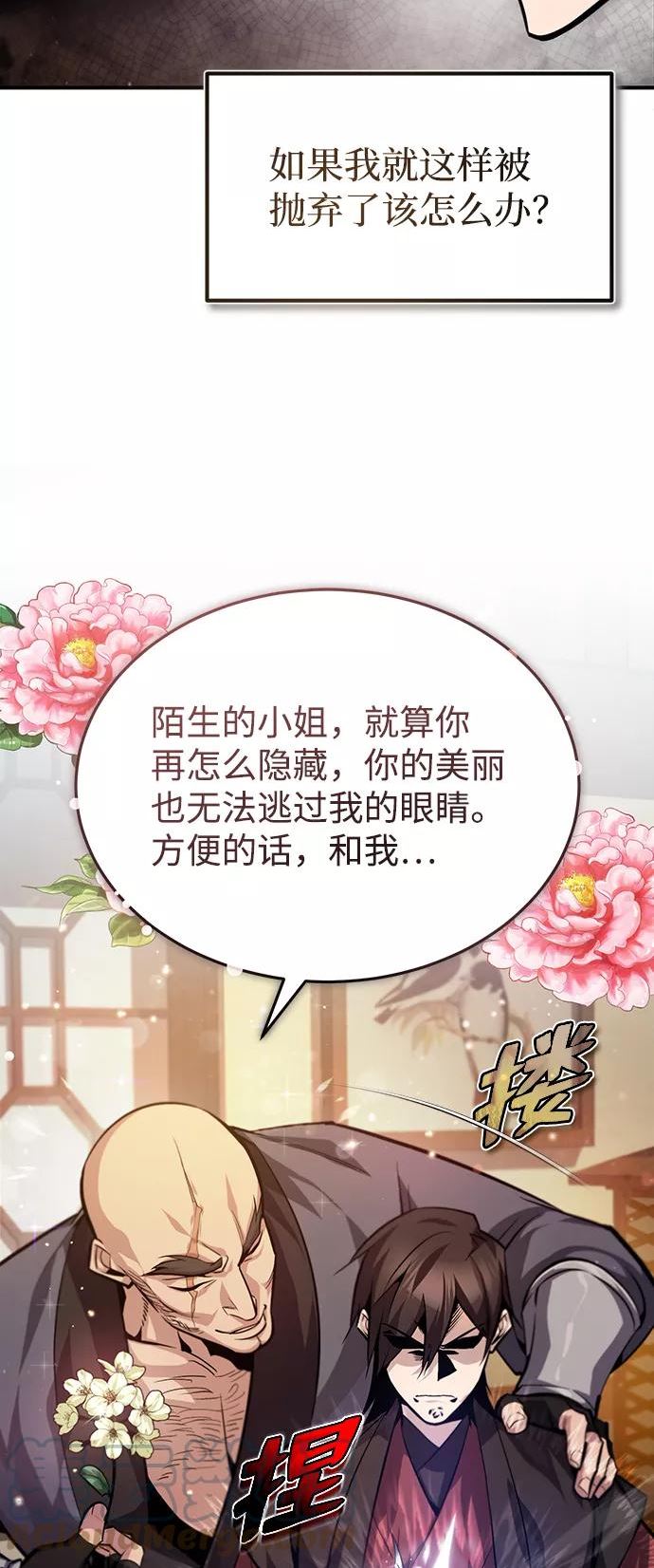 绝世名师百师父漫画,[第36话] 现在不可能了89图