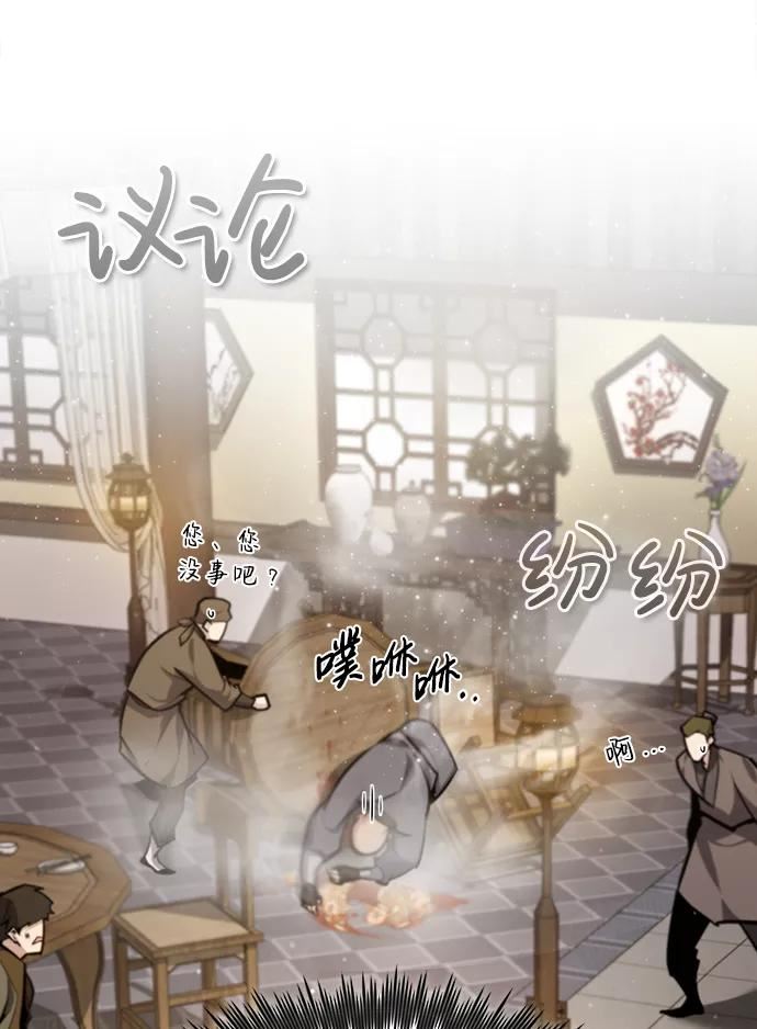 绝世名师百师父漫画,[第36话] 现在不可能了94图