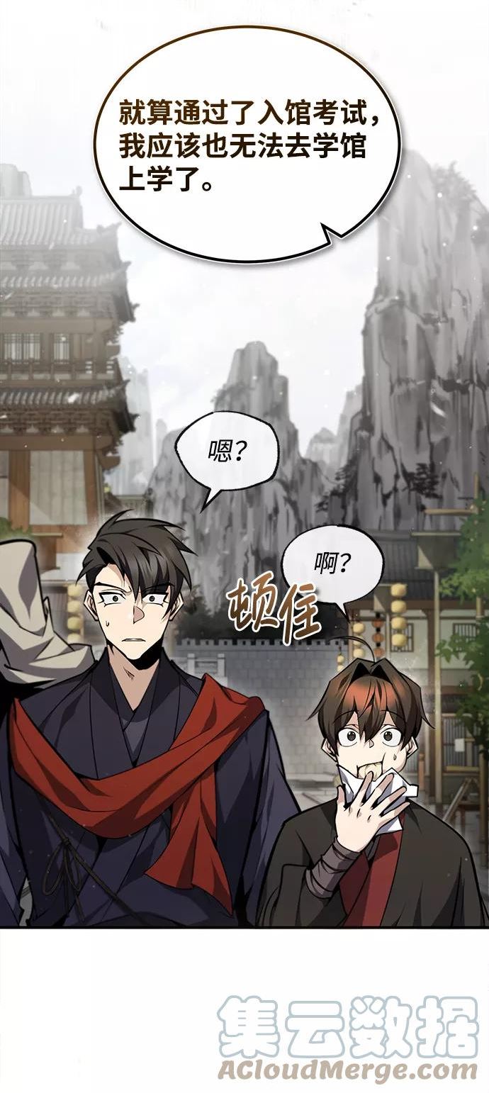 绝世名师百师父漫画,[第44话] 你别多管闲事13图