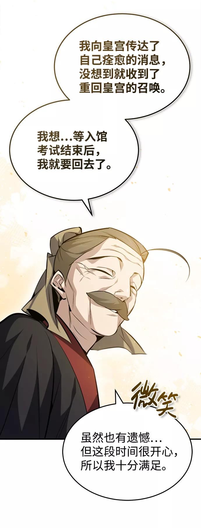 绝世名师百师父漫画,[第44话] 你别多管闲事14图