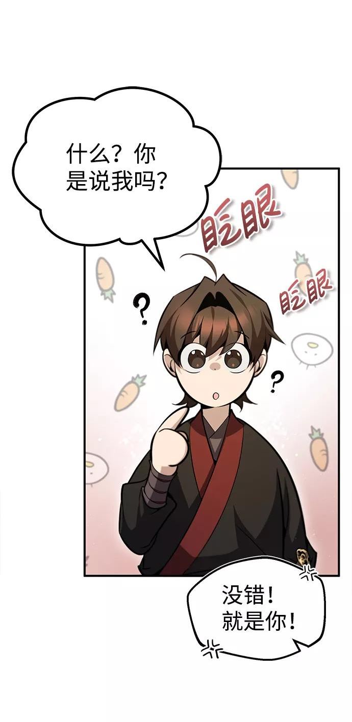 绝世名师百师父漫画,[第44话] 你别多管闲事23图