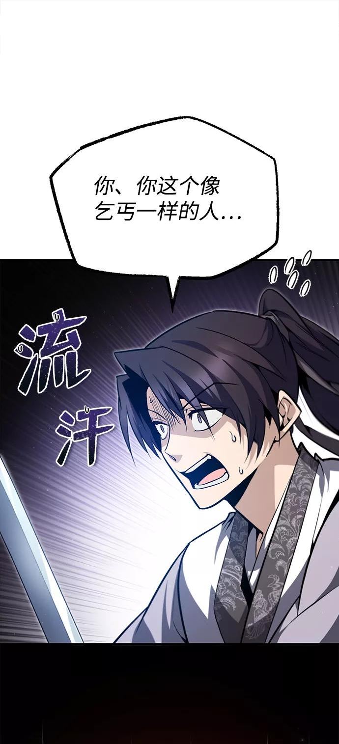 绝世名师百师父漫画,[第44话] 你别多管闲事35图