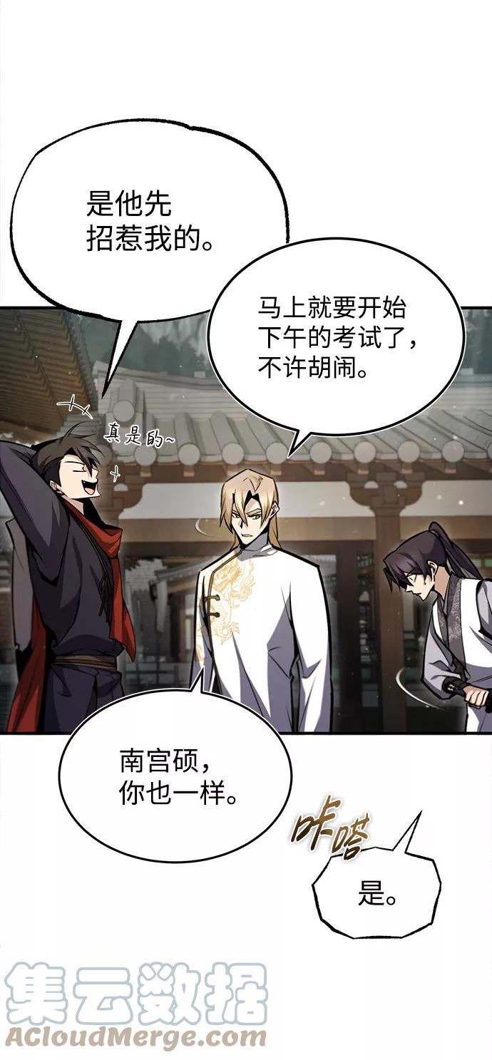 绝世名师百师父漫画,[第44话] 你别多管闲事40图