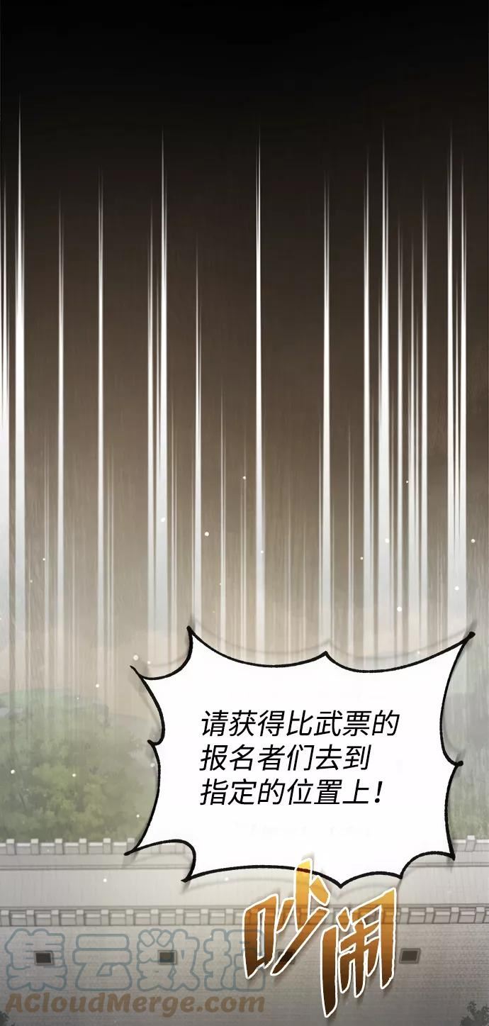 绝世名师百师父漫画,[第44话] 你别多管闲事46图