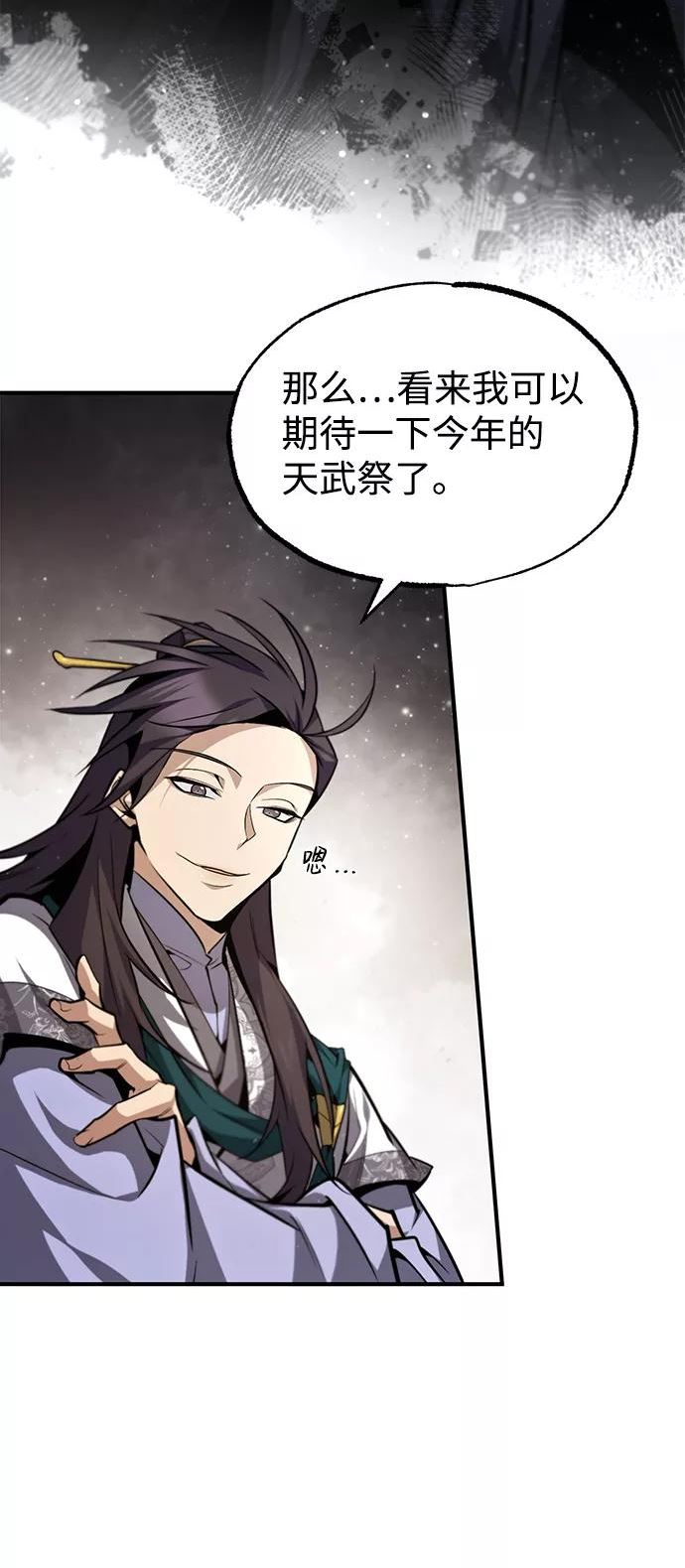 绝世名师百师父漫画,[第44话] 你别多管闲事51图