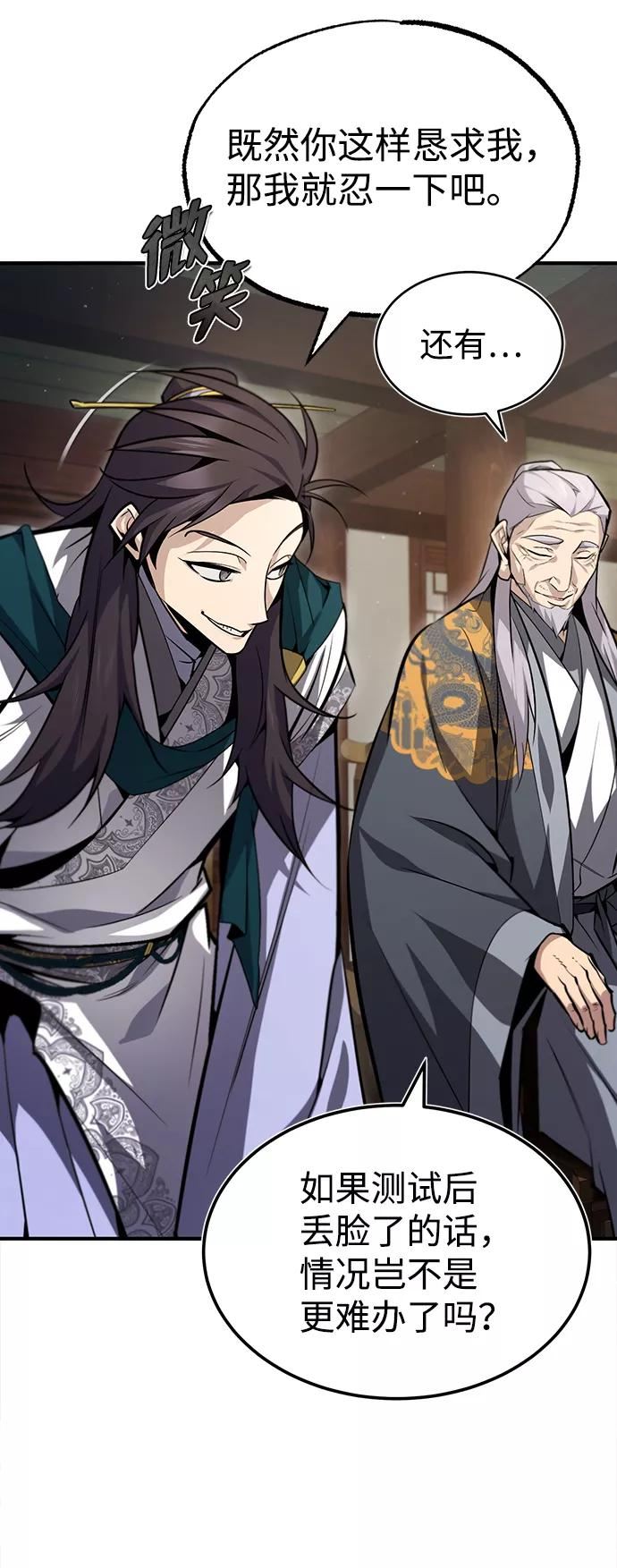 绝世名师百师父漫画,[第44话] 你别多管闲事56图