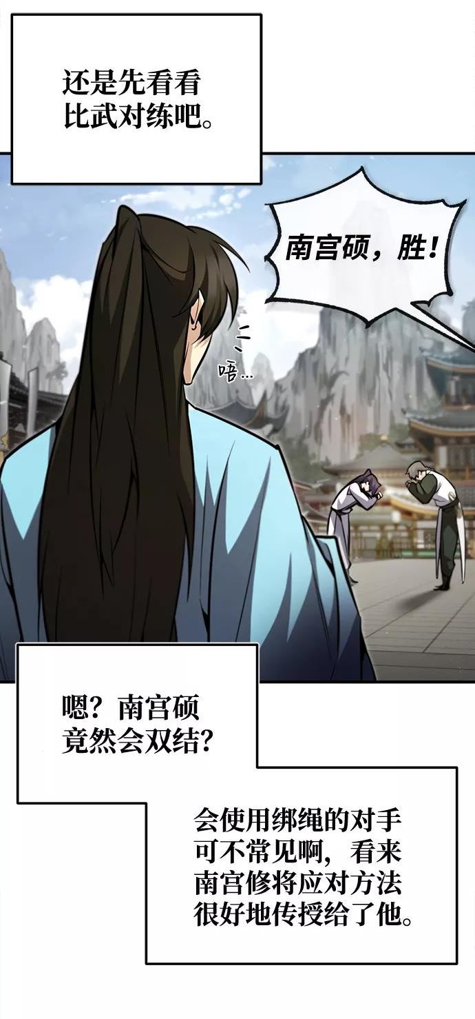 绝世名师百师父漫画,[第44话] 你别多管闲事65图