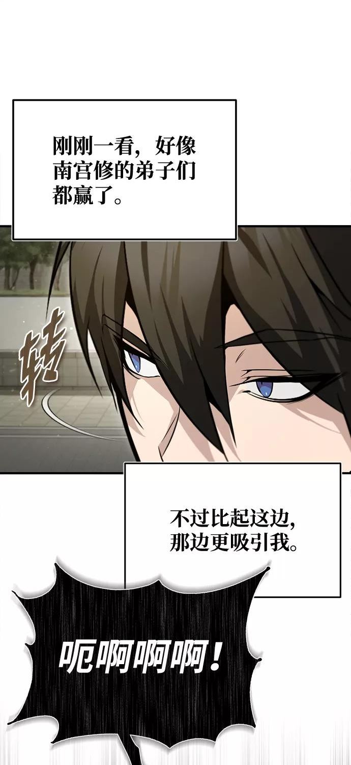 绝世名师百师父漫画,[第44话] 你别多管闲事66图