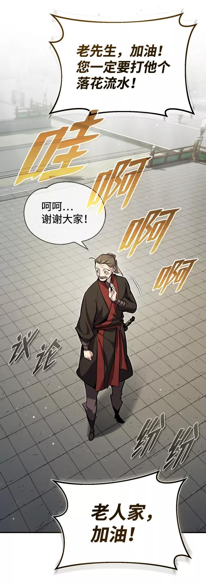 绝世名师百师父漫画,[第44话] 你别多管闲事71图