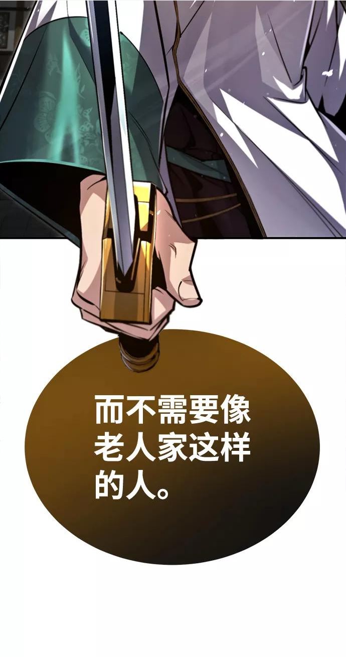 绝世名师百师父漫画,[第44话] 你别多管闲事77图