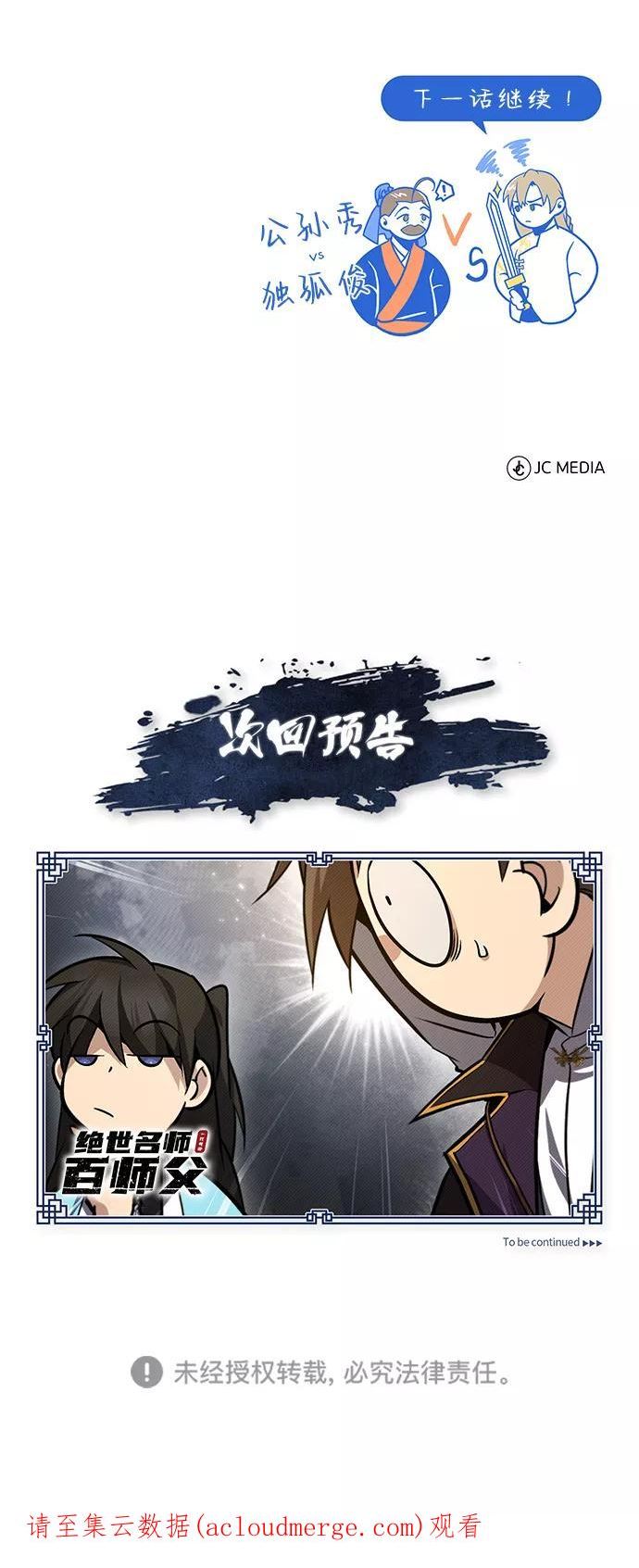 绝世名师百师父漫画,[第44话] 你别多管闲事78图