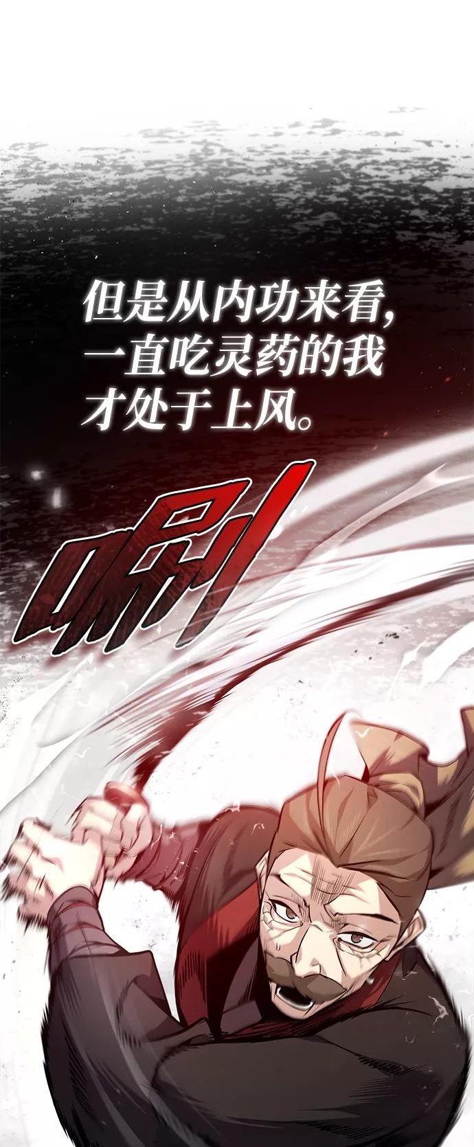 绝世名师百师父漫画,[第45话] 所谓真正的天才15图