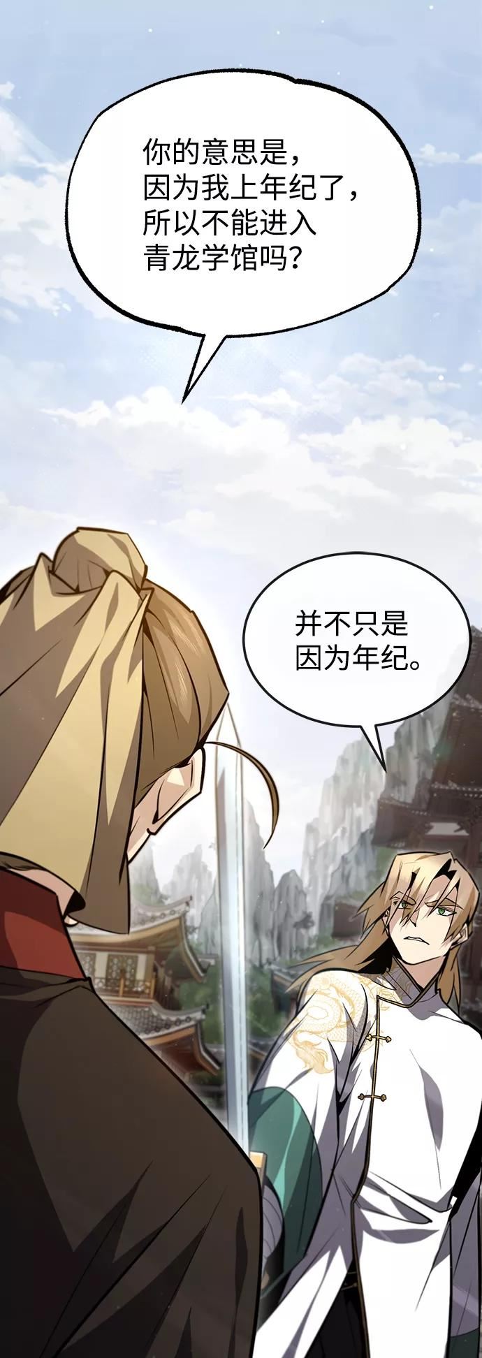 绝世名师百师父漫画,[第45话] 所谓真正的天才3图