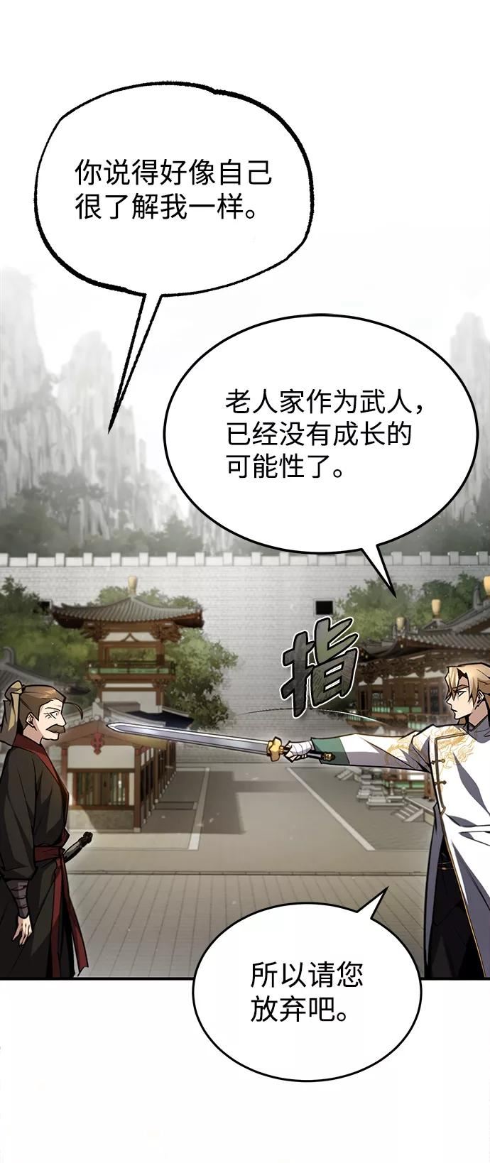 绝世名师百师父漫画,[第45话] 所谓真正的天才6图