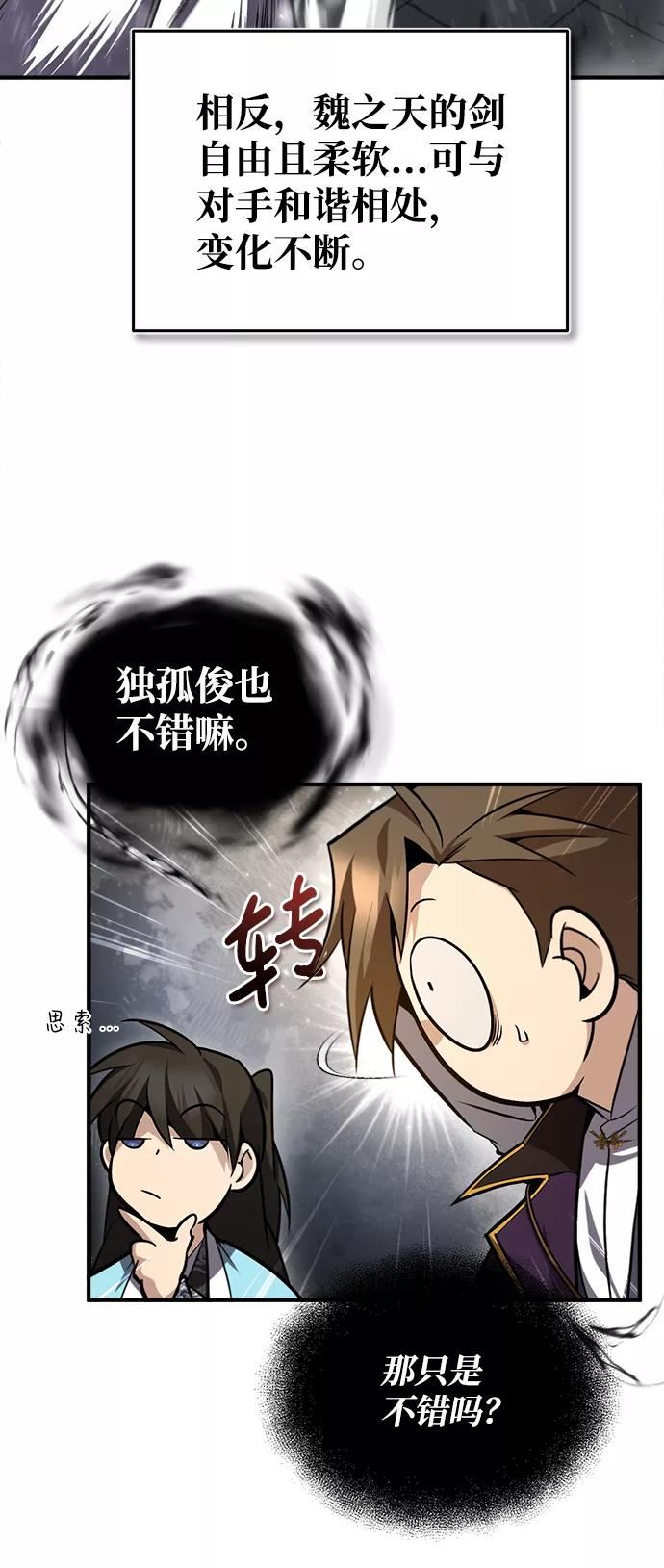 绝世名师百师父漫画,[第45话] 所谓真正的天才68图