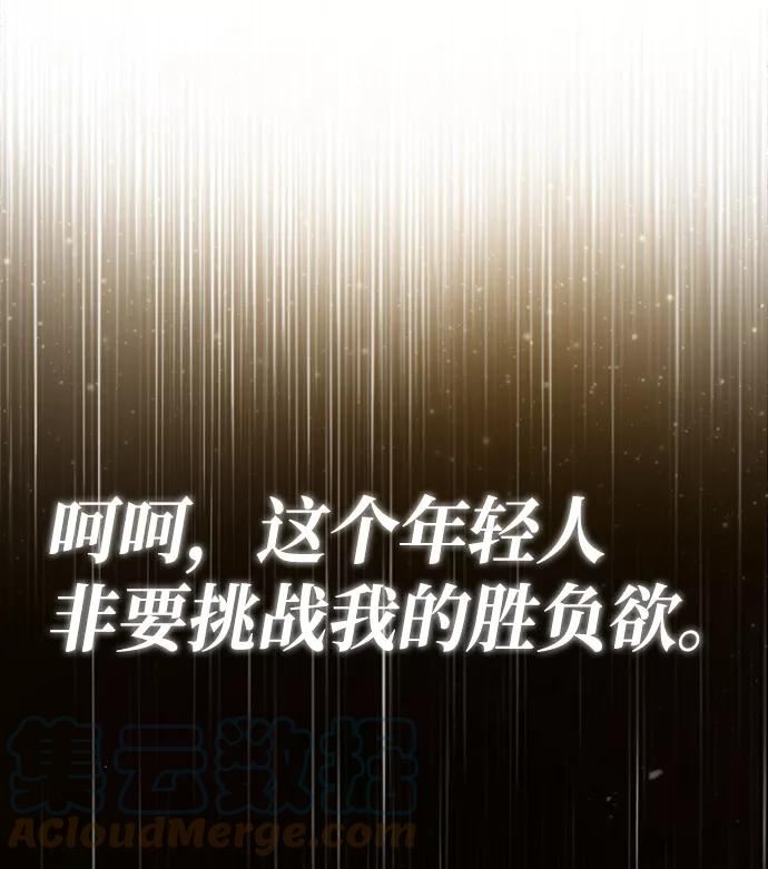 绝世名师百师父漫画,[第45话] 所谓真正的天才7图