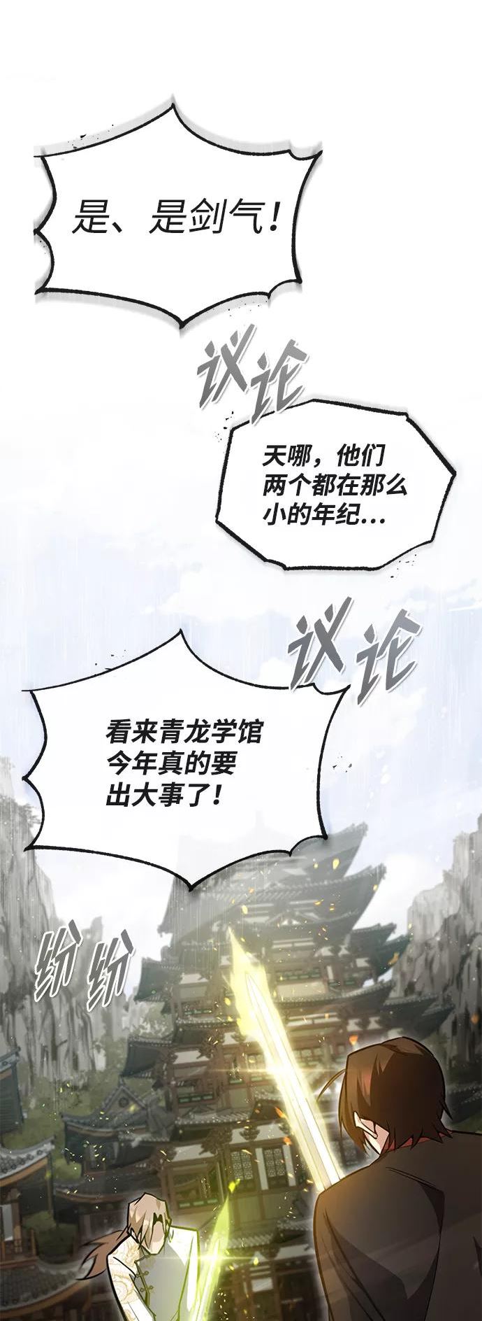 绝世名师百师父漫画,[第45话] 所谓真正的天才77图