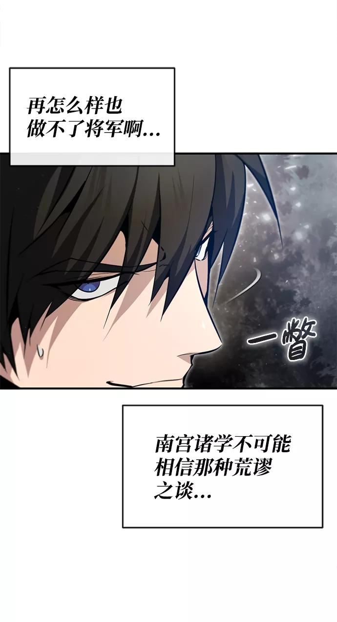 绝世名师百师父漫画,[第47话] 你是最棒的老师6图