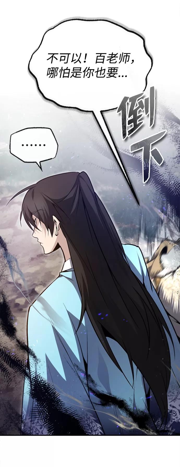 绝世名师百师父漫画,[第48话] 我也一样！12图