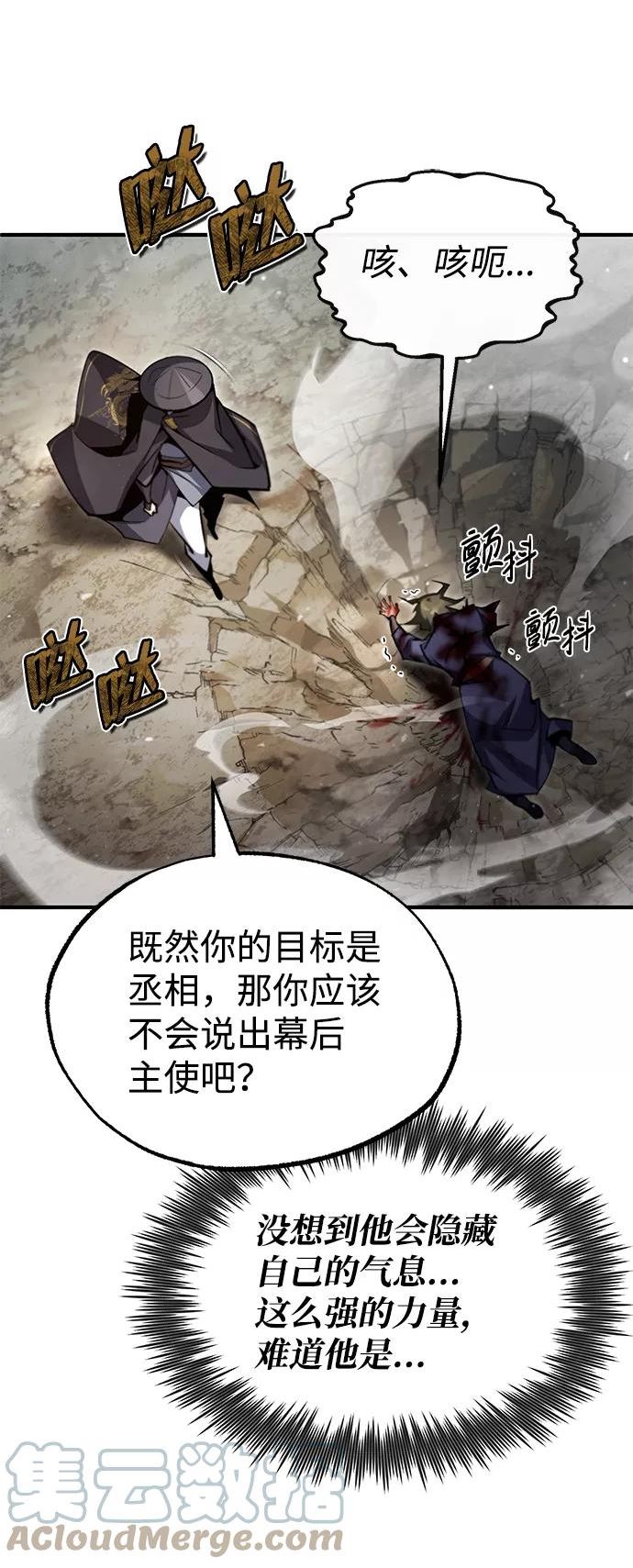 绝世名师百师父漫画,[第48话] 我也一样！58图