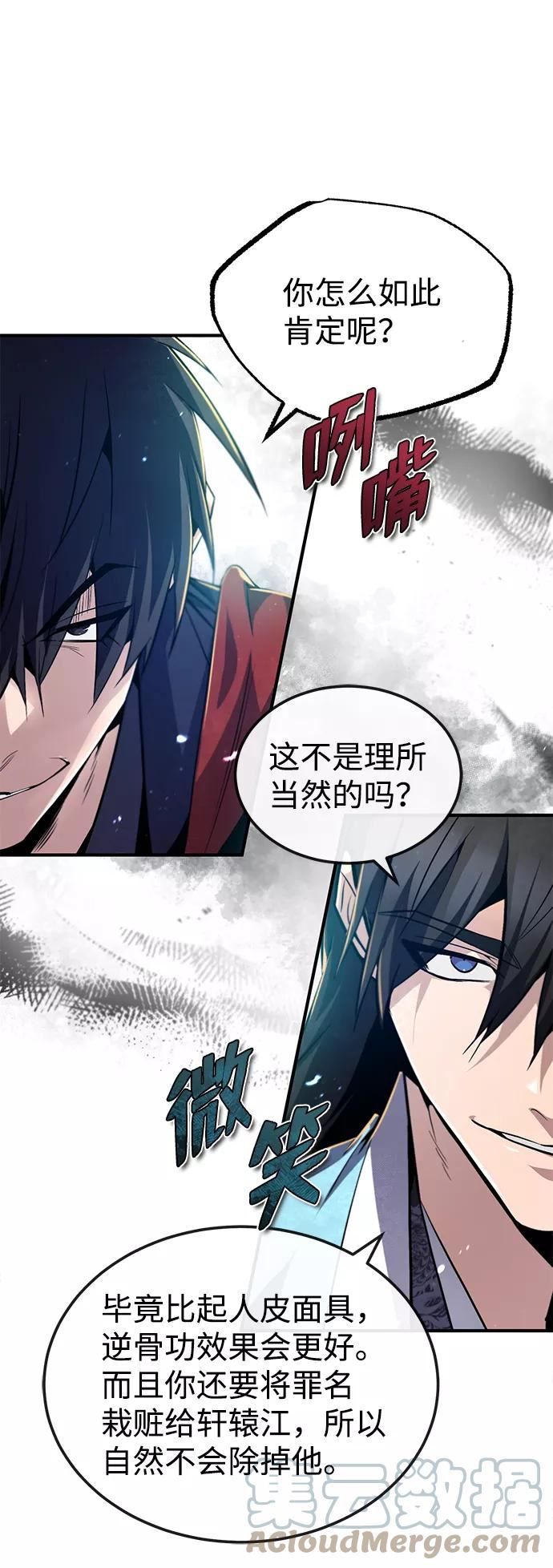 绝世名师百师父漫画,[第48话] 我也一样！7图