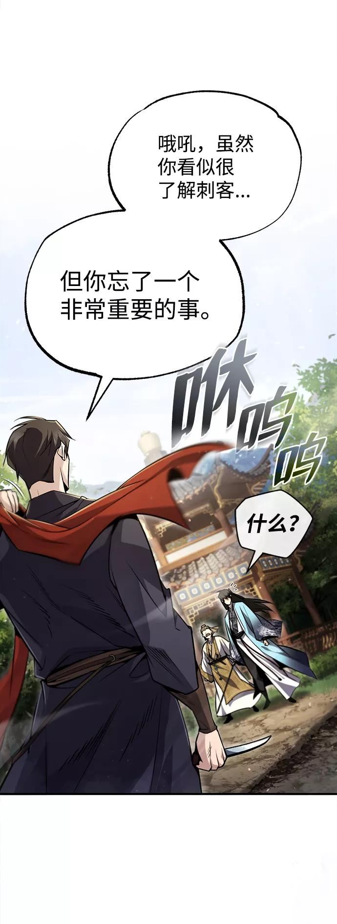 绝世名师百师父漫画,[第48话] 我也一样！8图