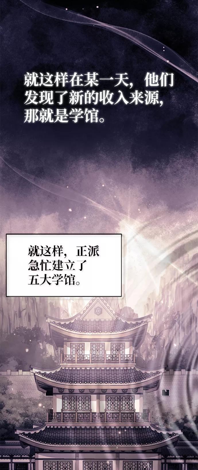 绝世名师百师父漫画,[第50话] 渐渐暴露本性了（第1季 最终话）42图