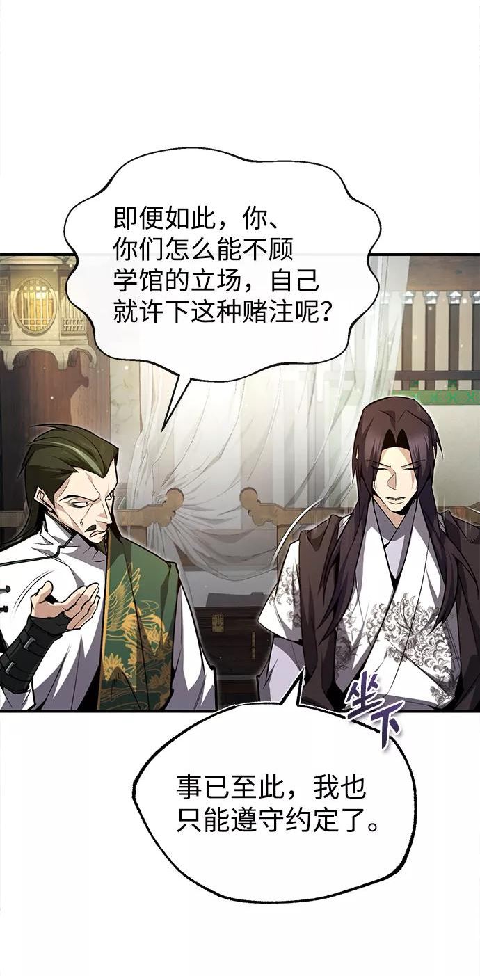 绝世名师百师父漫画,[第50话] 渐渐暴露本性了（第1季 最终话）5图