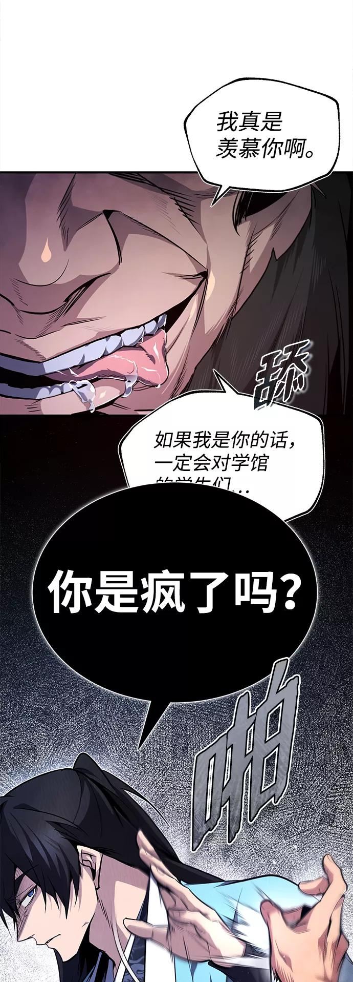 绝世名师百师父漫画,[第50话] 渐渐暴露本性了（第1季 最终话）77图