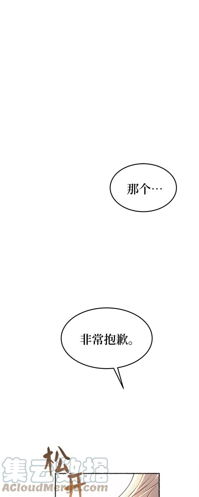 废皇子逆袭完整版漫画,第91话 没关系，这是爱（14）7图