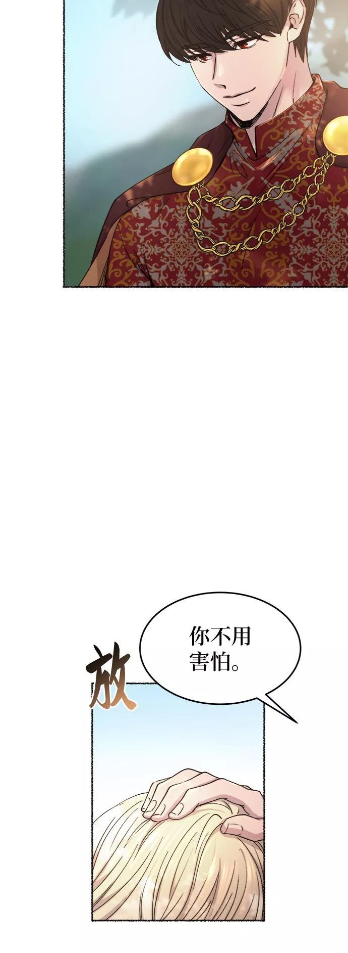 废皇子的神秘情人182漫画,第93话 没关系，这是爱（16）15图