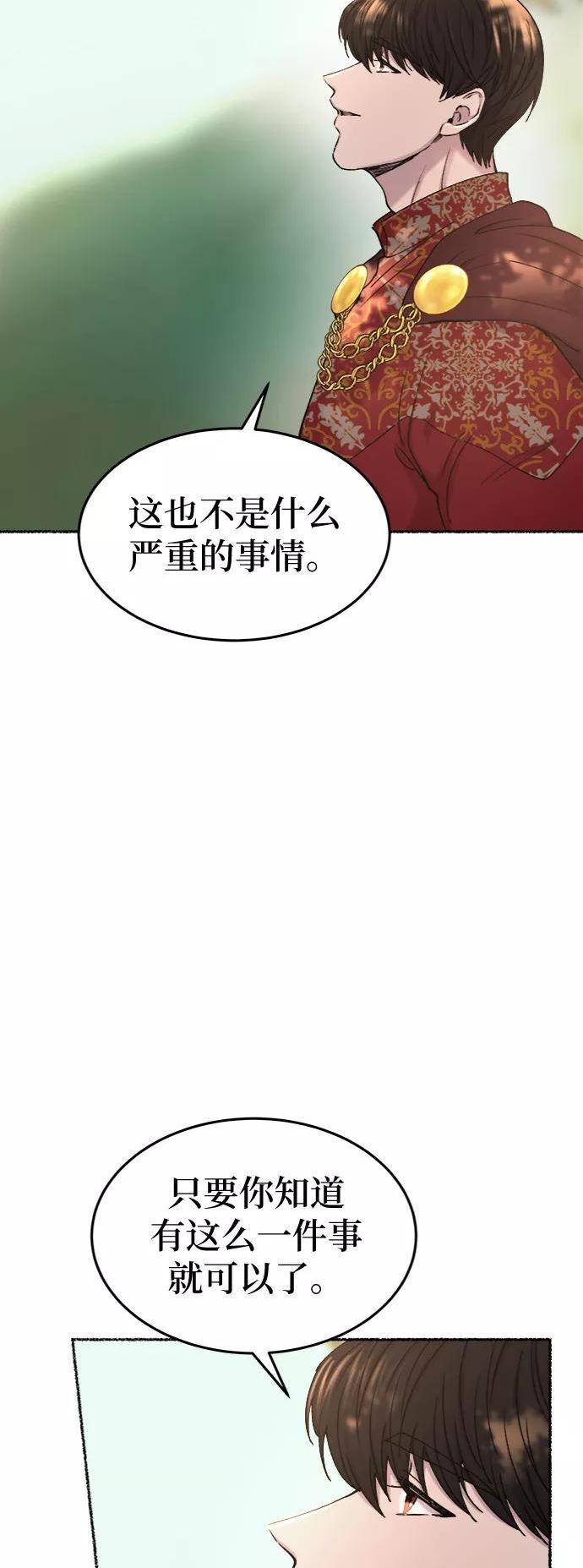 废皇子的神秘情人182漫画,第93话 没关系，这是爱（16）18图