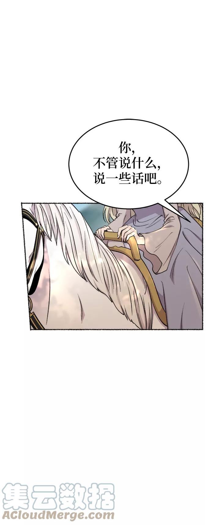 废皇子的神秘情人182漫画,第93话 没关系，这是爱（16）31图