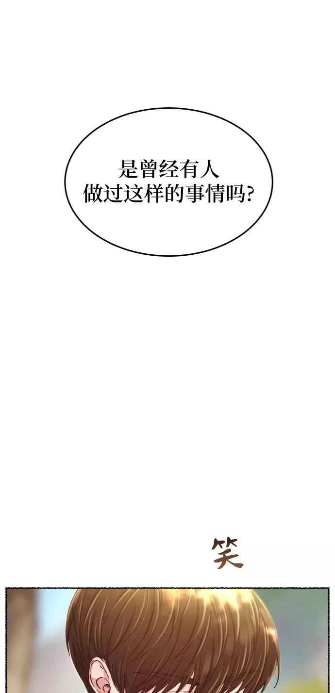 废皇子的神秘情人182漫画,第93话 没关系，这是爱（16）36图