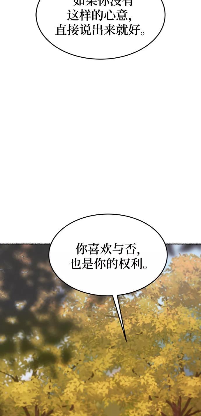 废皇子的神秘情人182漫画,第93话 没关系，这是爱（16）39图