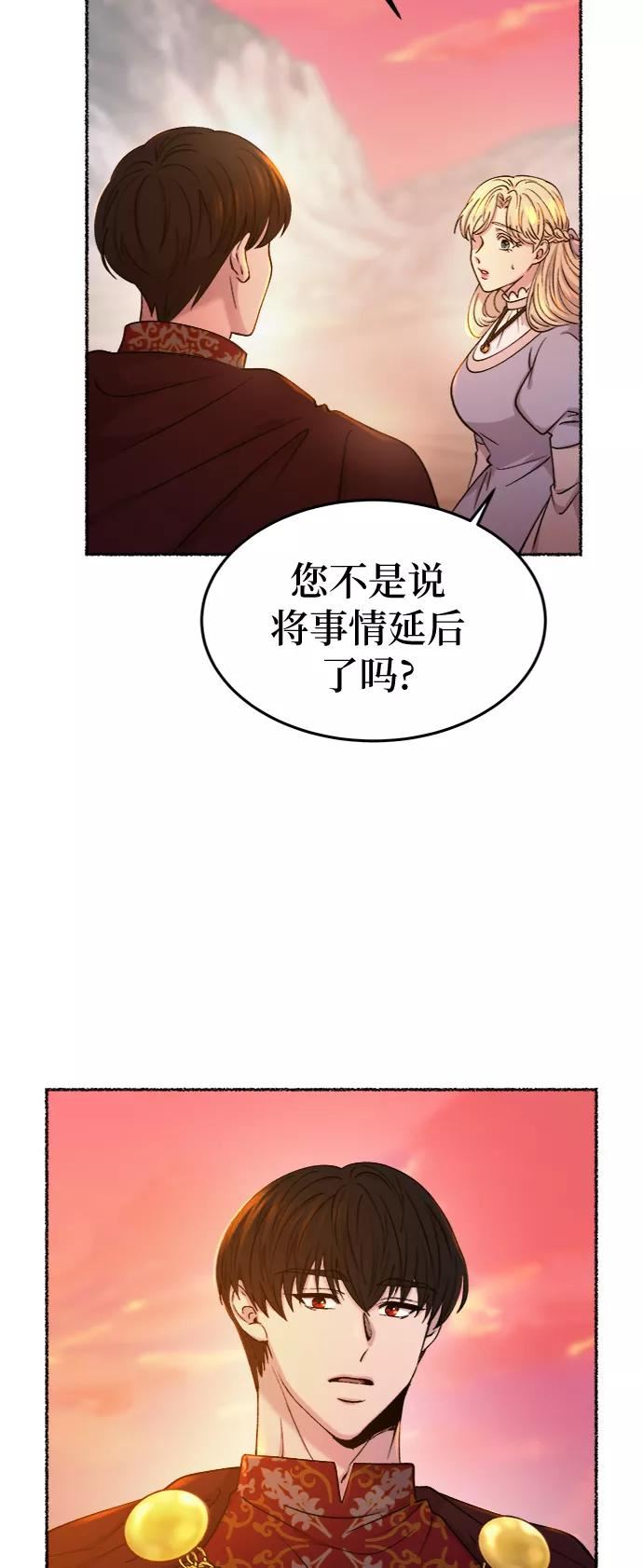 废皇子的神秘情人182漫画,第93话 没关系，这是爱（16）54图