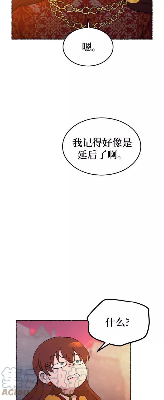 废皇子的神秘情人182漫画,第93话 没关系，这是爱（16）55图