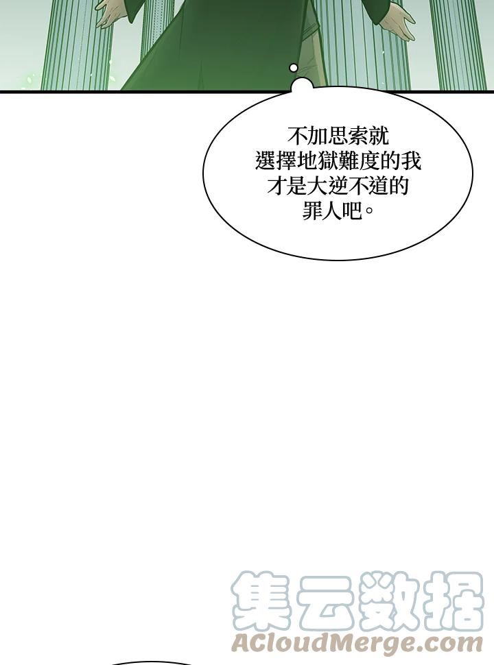 新手关卡太难了游戏漫画,第40话81图